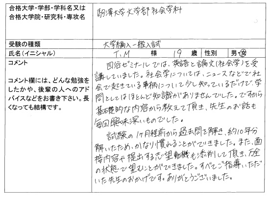 大学 合格 発表 駒澤